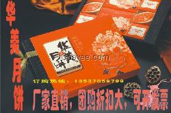 廣東省&mdash;深圳市華美月餅公司特設(shè)廠家營(yíng)銷部