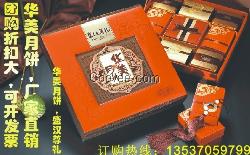 汕頭南澳縣華美月餅廠家直銷