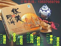 東莞華美月餅道滘企石橫瀝萬(wàn)江團(tuán)購(gòu)批發(fā)