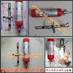 火花機(jī)懸掛式自動滅火器  火花機(jī)滅火裝置