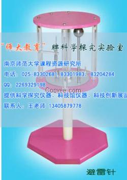 高中科学探究实验室方案 科学探究仪器 物理创新仪器 避雷针