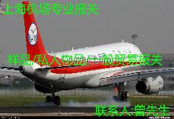 機(jī)場(chǎng)報(bào)關(guān)公司,機(jī)場(chǎng)報(bào)關(guān)流程,機(jī)場(chǎng)清關(guān)