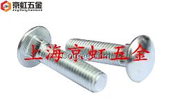 供應UNI5731 馬車螺栓