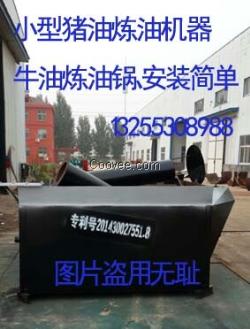 牛煉油鍋設(shè)備能力質(zhì)量升級(jí)價(jià)格不變