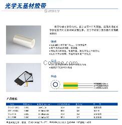 大量综研无基材双面胶带TNF-130DE