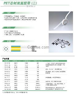 深圳综研PET双面胶带 W-217AII