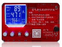 智能wifi空气净化器控制电路板