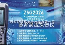 西安智胜高 电磁 脉冲涡流检测仪金属裂纹-脉冲涡流探伤仪