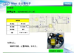 SD6802 SD6804隔离20瓦驱动