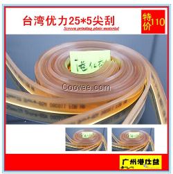 供應臺灣優力25*5尖刮