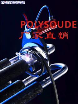 管管焊机管道焊机 法国POLYSOUDE