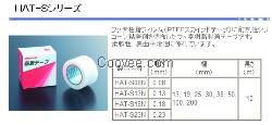 本多HAT-S08N铁氟龙胶带，本多胶带