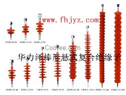 FXBW-330/160压接式复合绝缘子