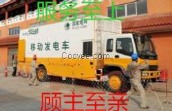 浙江杭州發電車出租____黃龍體育場專用