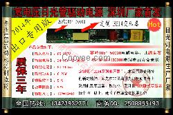 深圳厂家新款宽电压T8灯管驱动电源