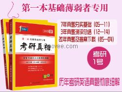 考研英語(yǔ)用書(shū)《考研真相》