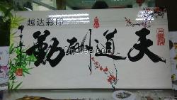 陶瓷壁畫(huà)魔彩復(fù)制機(jī)