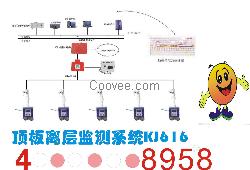 顶板离层监测系统KJ616