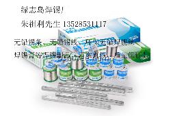 东莞无铅锡丝报价、无铅锡丝规格绿志岛牌