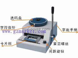 武汉校园卡会员卡凸字打码机