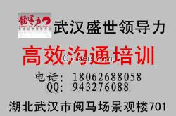 企业内训之沟通技巧 中基层管理培训体