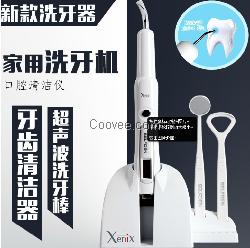 家用牙齿清洁器