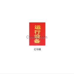 廠家生產(chǎn)運(yùn)行中紅布幔 磁吸式紅布幔