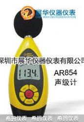 香港希瑪噪音計(jì)/聲級(jí)計(jì)AR-854