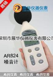 AR-814噪音计/声级计AR-824