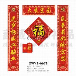 羊年 新精品廣告印刷對聯(lián) 燙金春聯(lián)