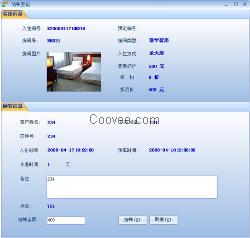 苏州酒店管理软件