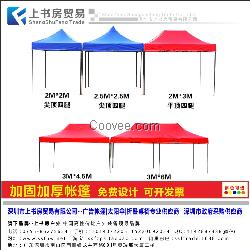 深圳折疊帳篷廠折疊帳篷定做深圳帳篷深