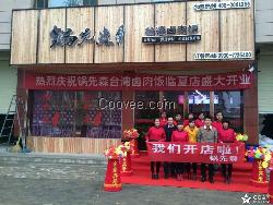 河南鍋先森鹵肉飯加盟鹵肉飯打造的全新美食