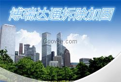 白银金昌武威拆除加固公司