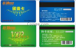 儲值卡 儲值卡系統(tǒng) 儲值卡制作---佳服