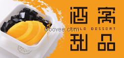 云浮酒窩甜品