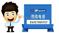 东莞ip-guard，东莞加密软件