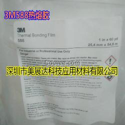 3M588热熔胶带无基材胶膜