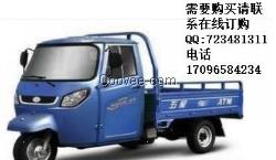 福田封閉式方向盤正三輪摩托車