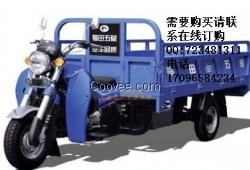 福田五星水冷正三輪摩托車(chē)