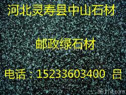 河北中山郵政綠石材廠家直銷中