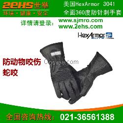 Hexarmor 3041防刺防切割手套