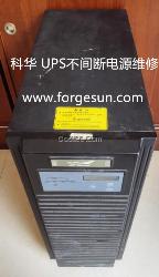 科华UPS电源维修，不间断电源维修价格