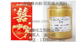 嘉峪關(guān)印刷專用金色珠光粉珠光油墨顏料