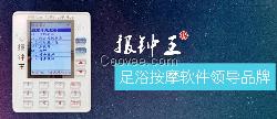報鐘足浴按摩軟件系統(tǒng)