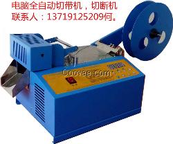 電腦切斷機(jī)、電腦全自動(dòng)切斷機(jī)、切斷機(jī)