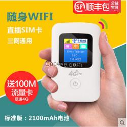 信翼移動wifi隨身mifi