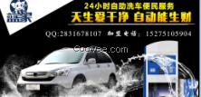 無錫想創業來藍象自助洗車成就精彩人生