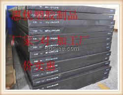 惠優(yōu)塑膠制品供應(yīng)POM板，POM