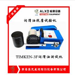 timken-3f機(jī)油磨損測試機(jī)